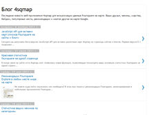 Tablet Screenshot of blog-ru.4sqmap.com